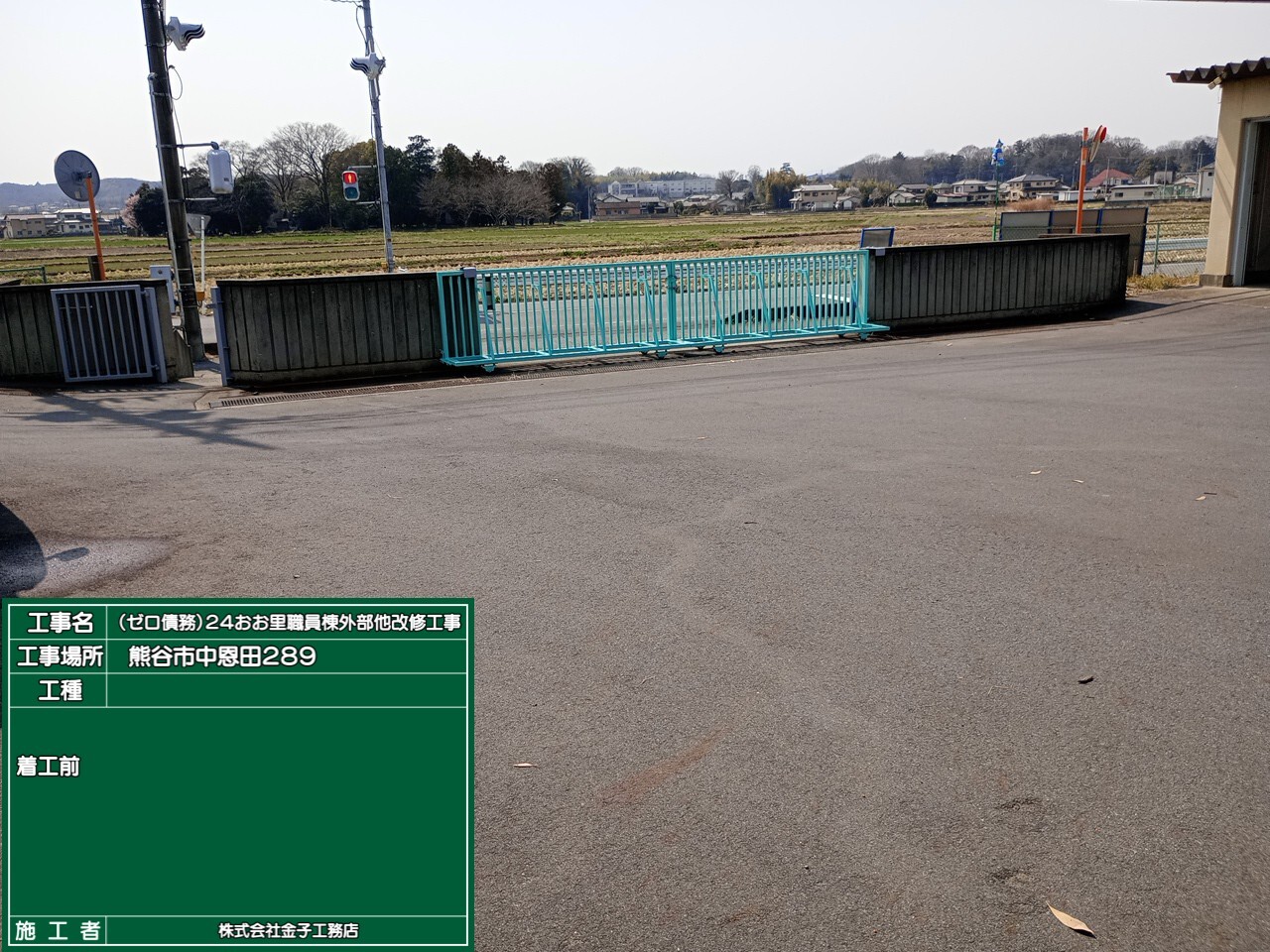 着工前